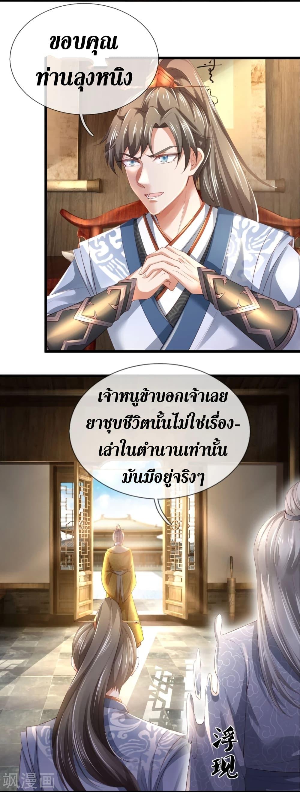 Sky Sword God ตอนที่ 420 แปลไทย รูปที่ 10