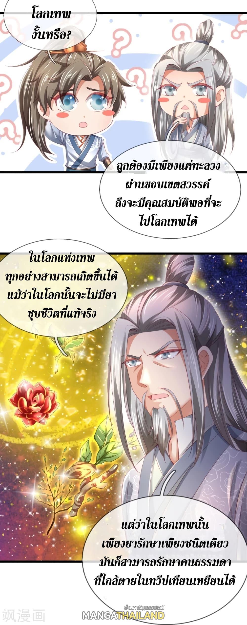 Sky Sword God ตอนที่ 420 แปลไทย รูปที่ 12