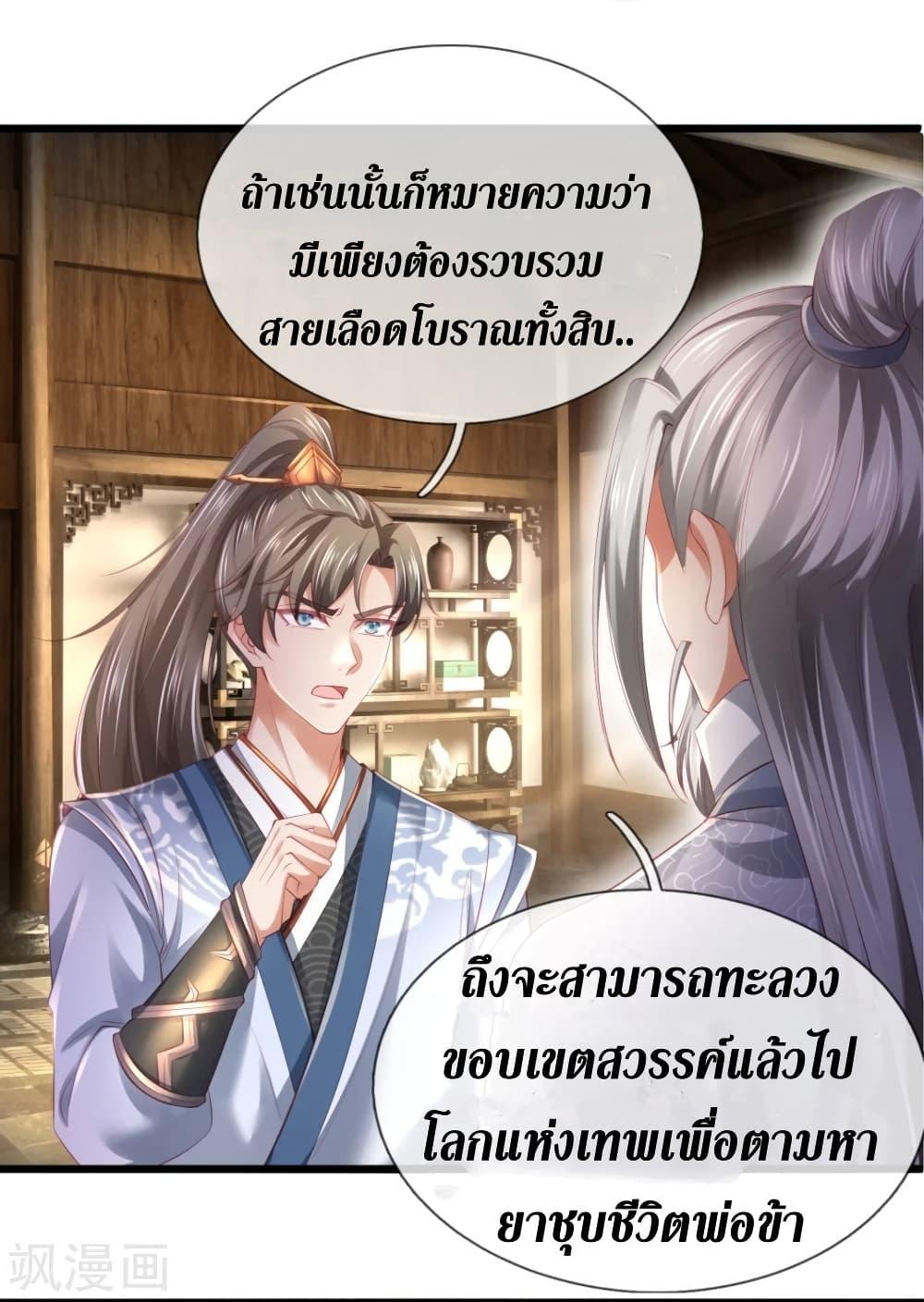 Sky Sword God ตอนที่ 420 แปลไทย รูปที่ 13