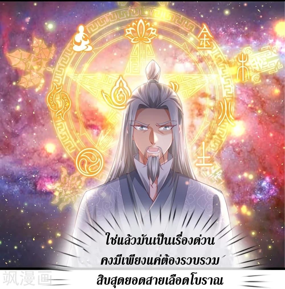 Sky Sword God ตอนที่ 420 แปลไทย รูปที่ 14