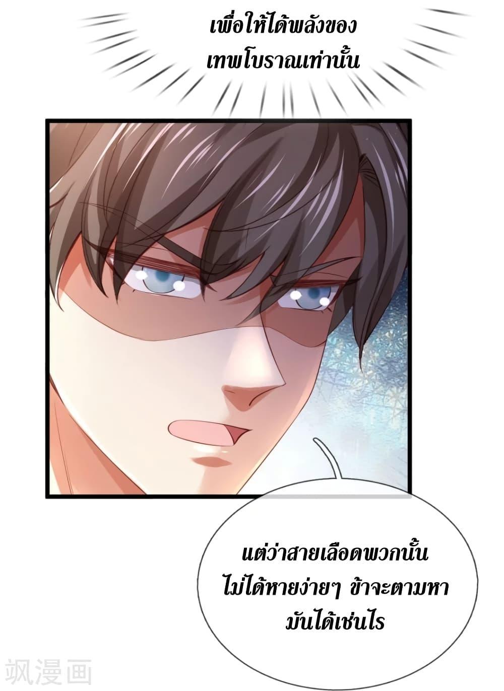 Sky Sword God ตอนที่ 420 แปลไทย รูปที่ 15