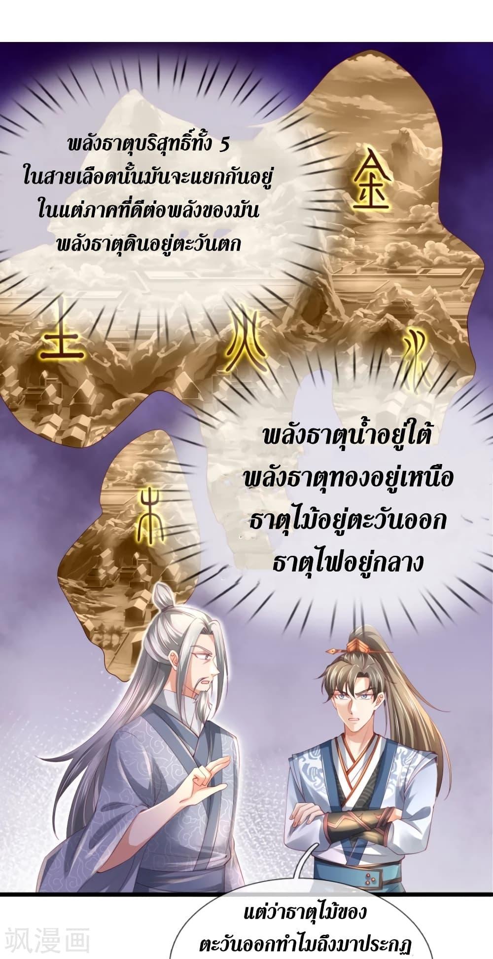 Sky Sword God ตอนที่ 420 แปลไทย รูปที่ 16