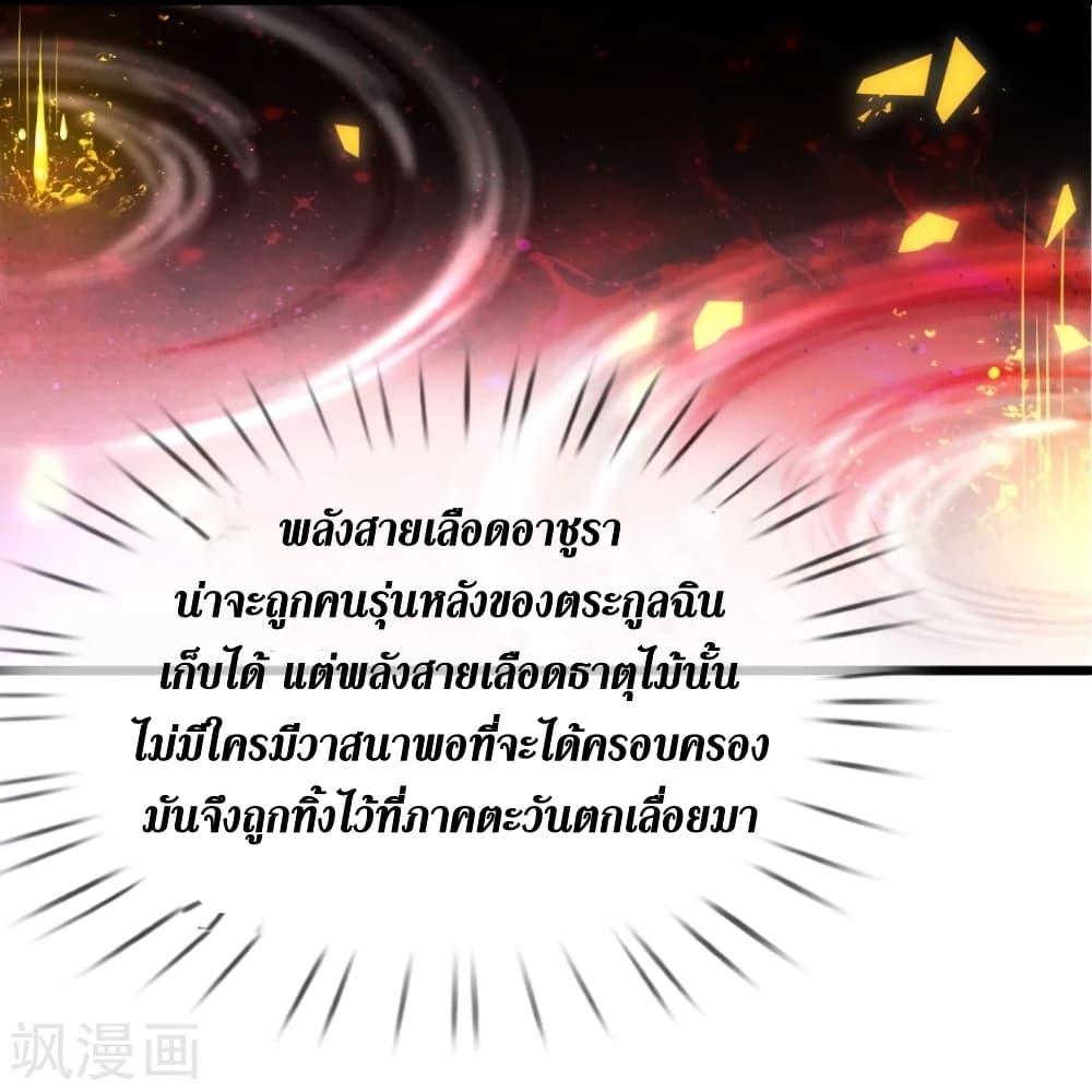 Sky Sword God ตอนที่ 420 แปลไทย รูปที่ 20