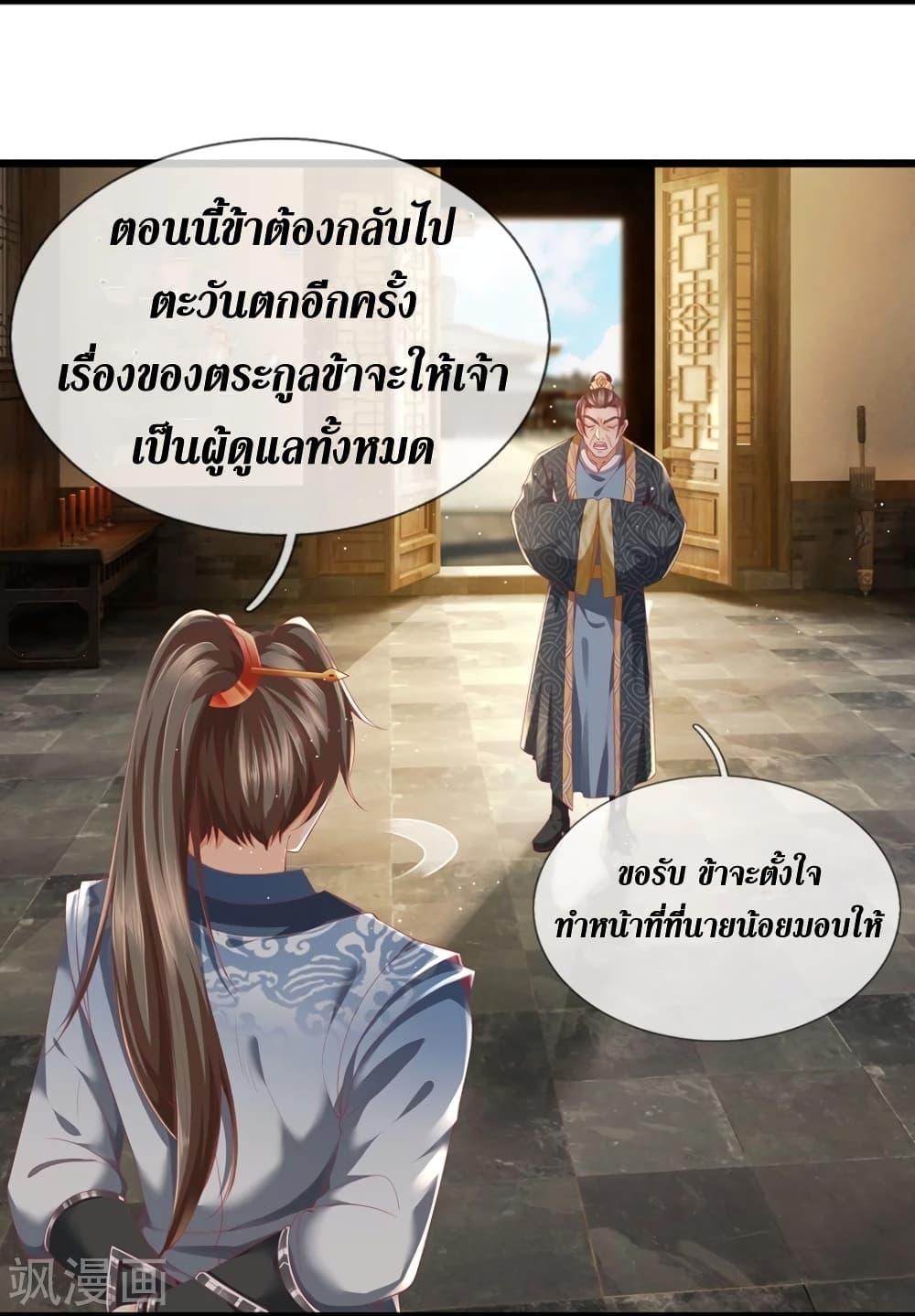 Sky Sword God ตอนที่ 420 แปลไทย รูปที่ 25