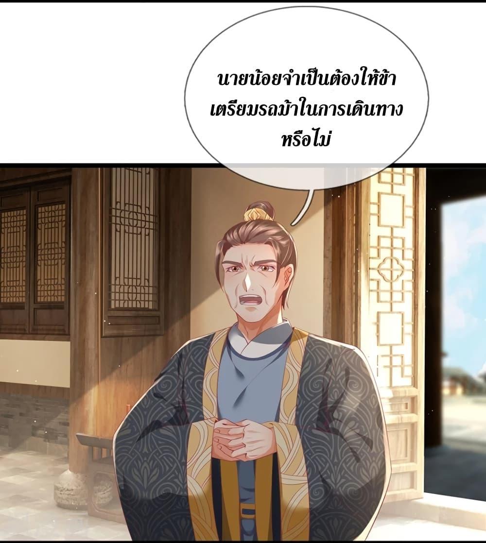 Sky Sword God ตอนที่ 420 แปลไทย รูปที่ 26