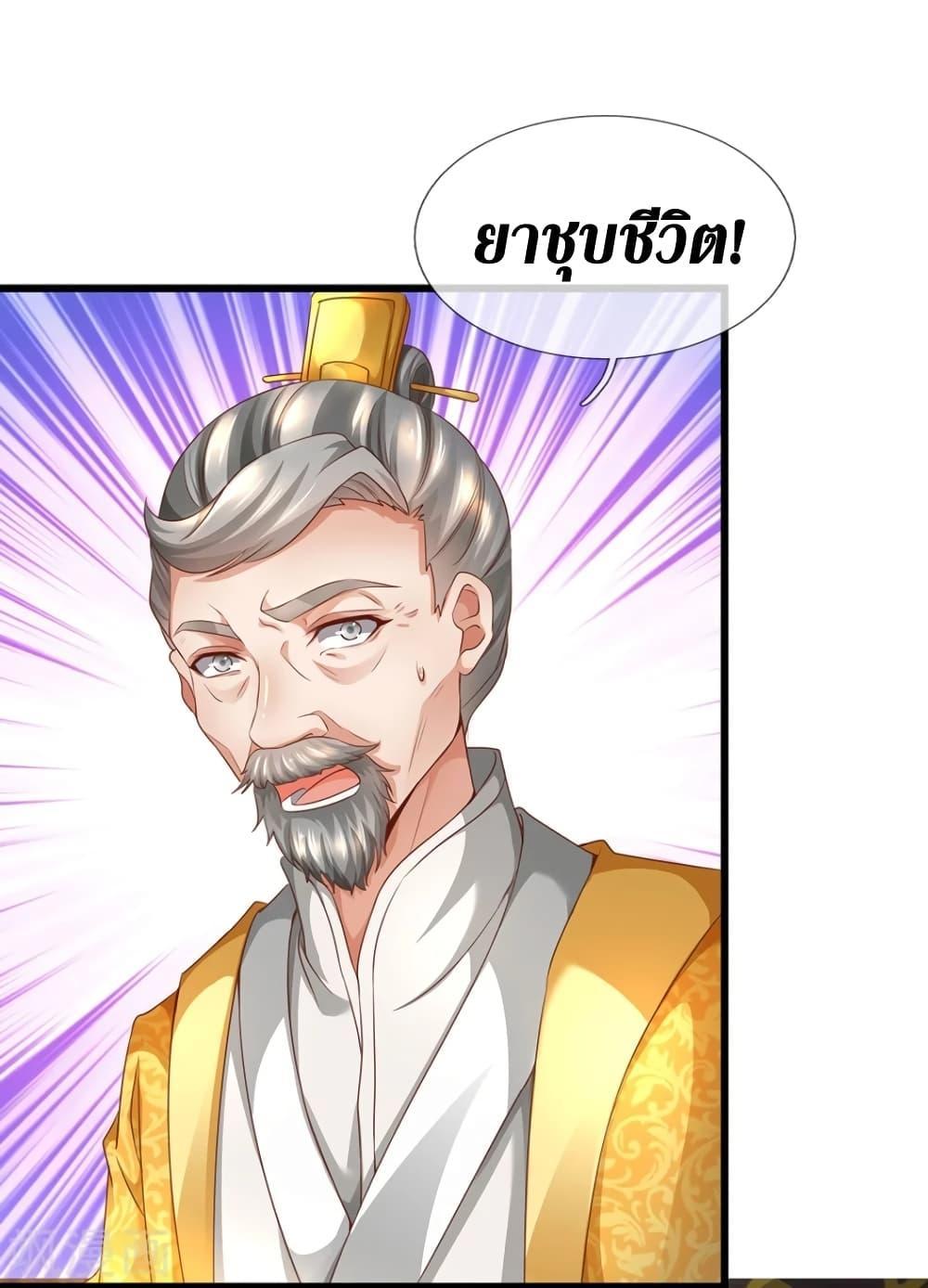 Sky Sword God ตอนที่ 420 แปลไทย รูปที่ 4