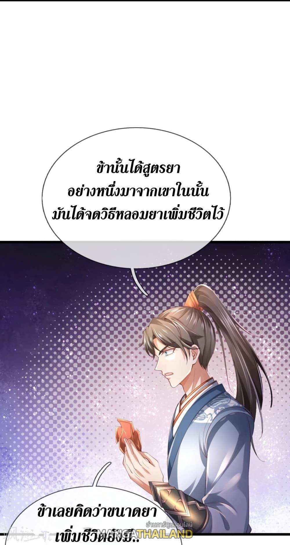 Sky Sword God ตอนที่ 420 แปลไทย รูปที่ 8