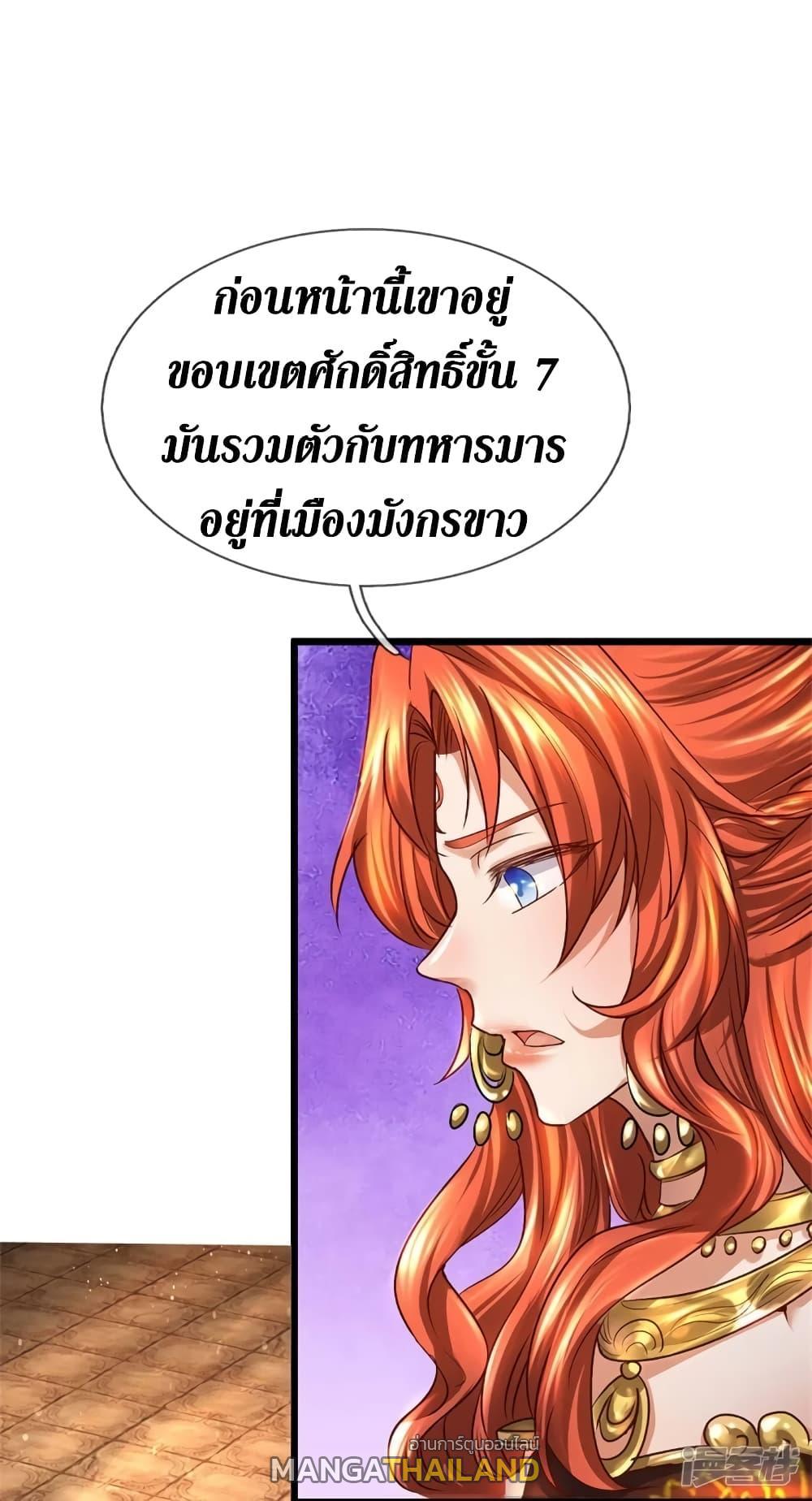 Sky Sword God ตอนที่ 422 แปลไทย รูปที่ 9