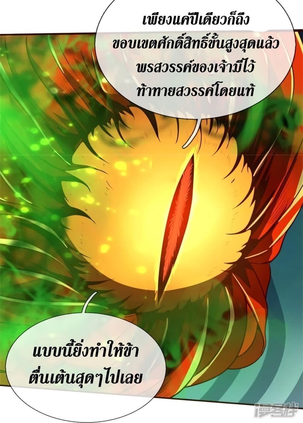 Sky Sword God ตอนที่ 423 แปลไทย รูปที่ 13