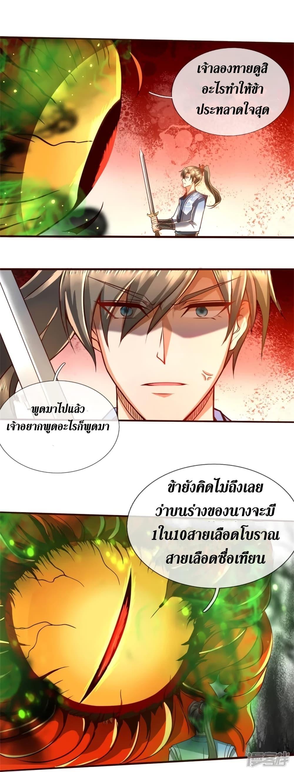 Sky Sword God ตอนที่ 423 แปลไทย รูปที่ 16