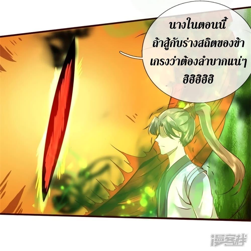 Sky Sword God ตอนที่ 423 แปลไทย รูปที่ 19