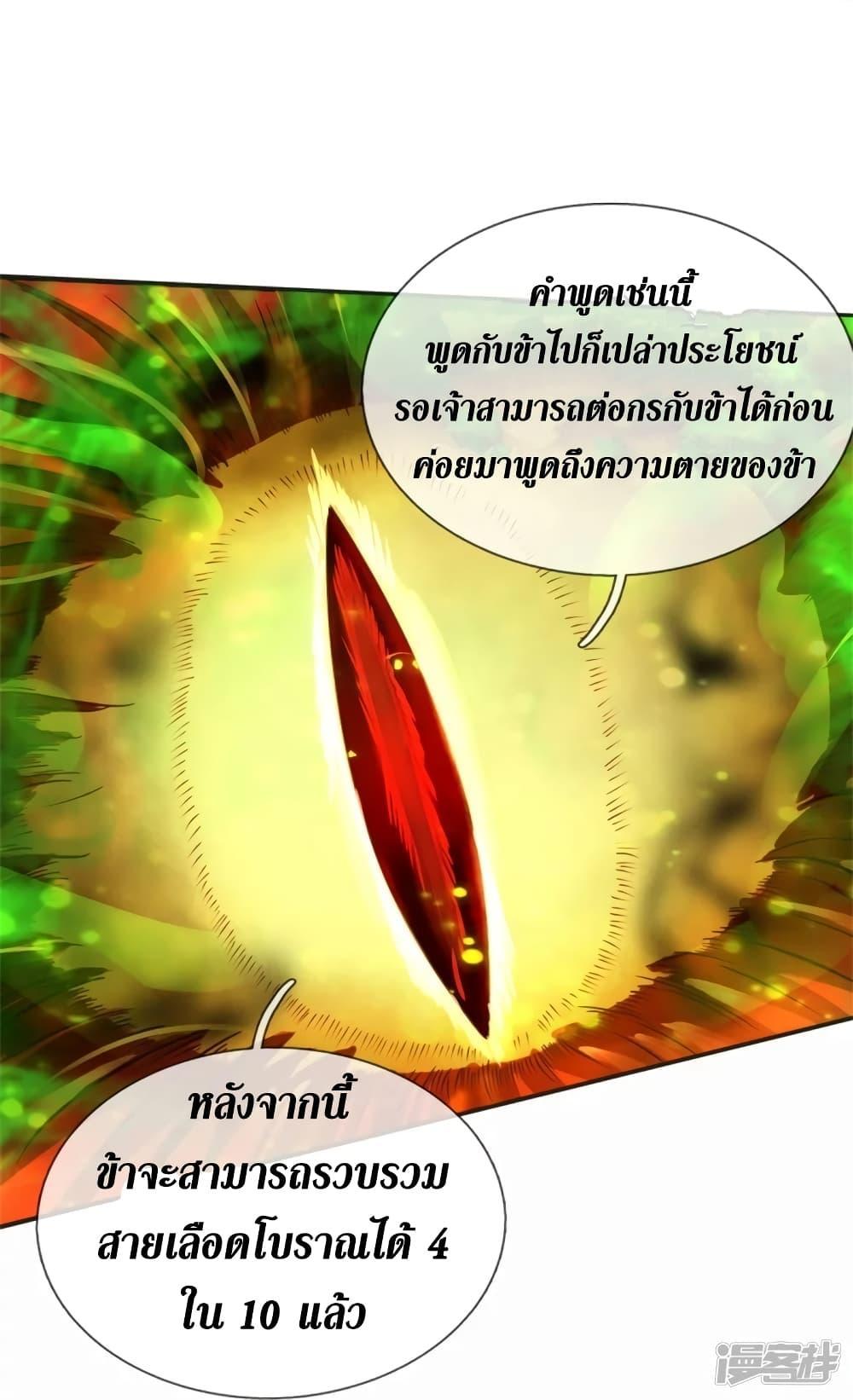 Sky Sword God ตอนที่ 423 แปลไทย รูปที่ 21