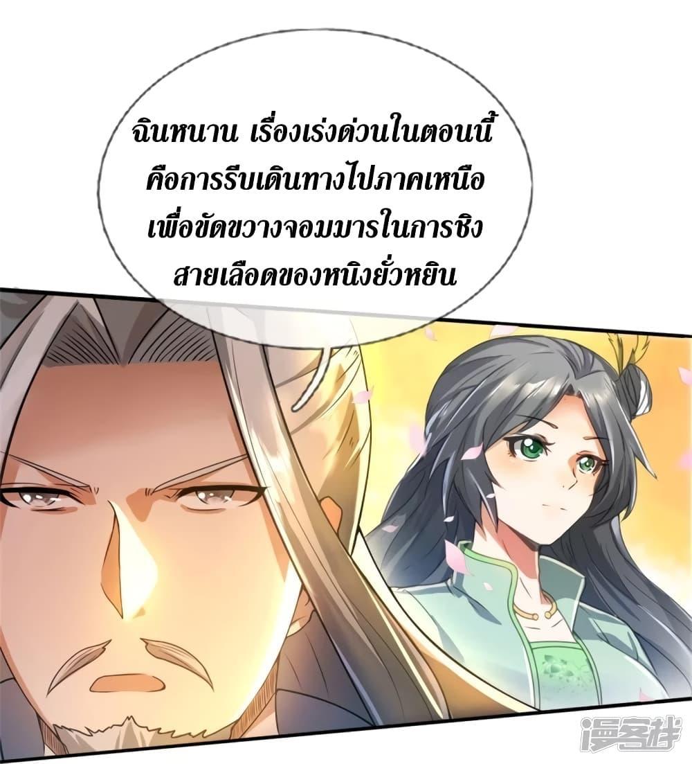 Sky Sword God ตอนที่ 423 แปลไทย รูปที่ 23