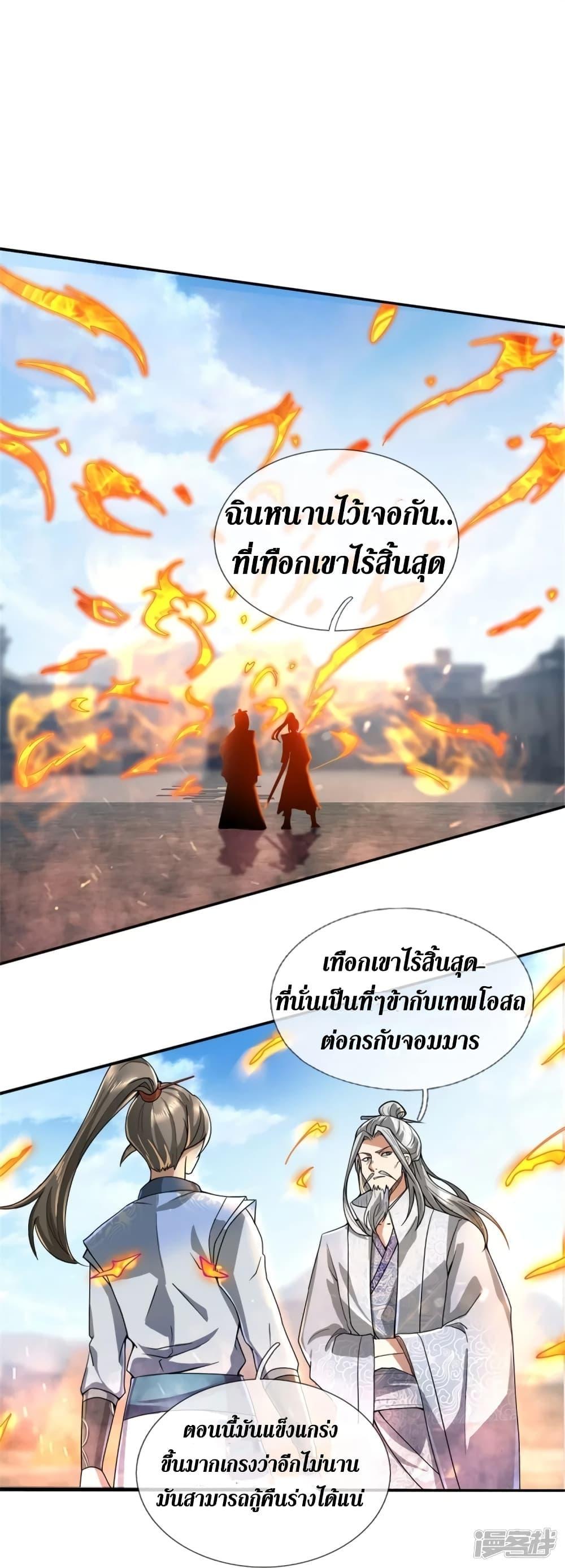 Sky Sword God ตอนที่ 423 แปลไทย รูปที่ 26