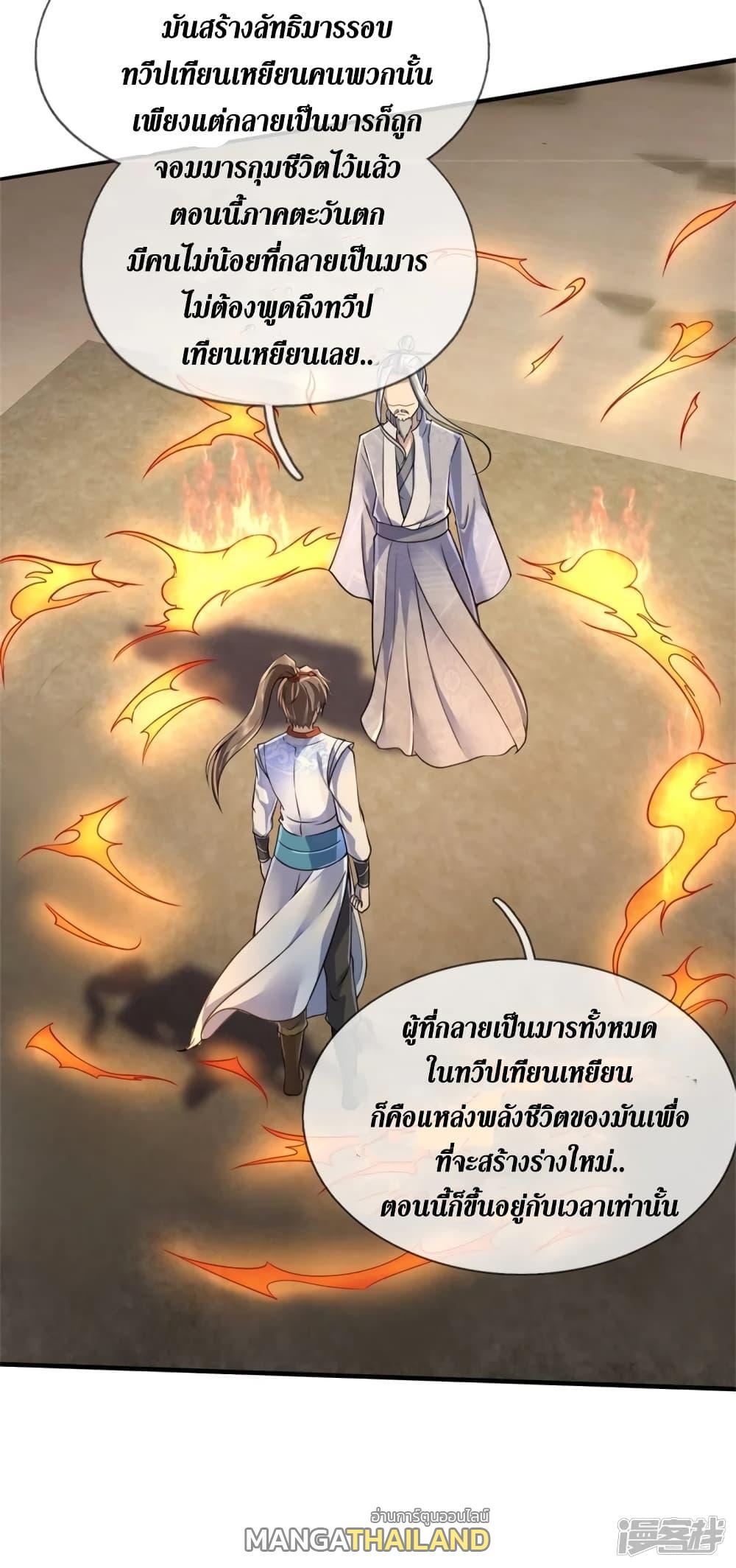 Sky Sword God ตอนที่ 423 แปลไทย รูปที่ 29