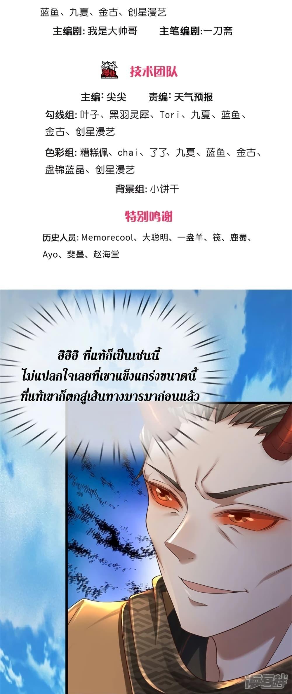 Sky Sword God ตอนที่ 423 แปลไทย รูปที่ 3