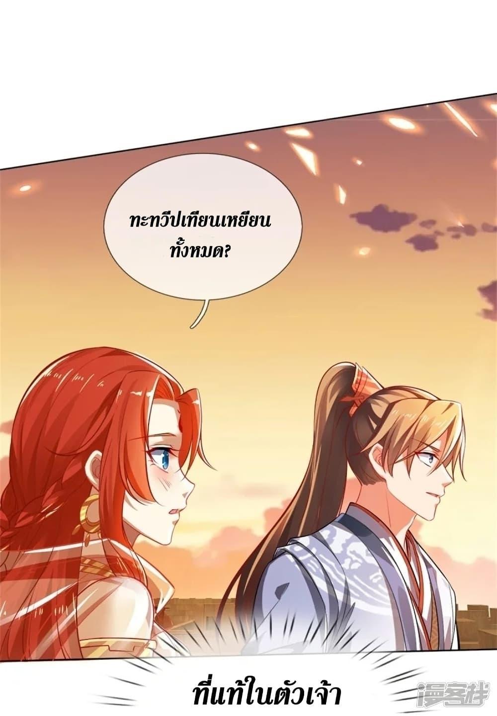 Sky Sword God ตอนที่ 424 แปลไทย รูปที่ 10