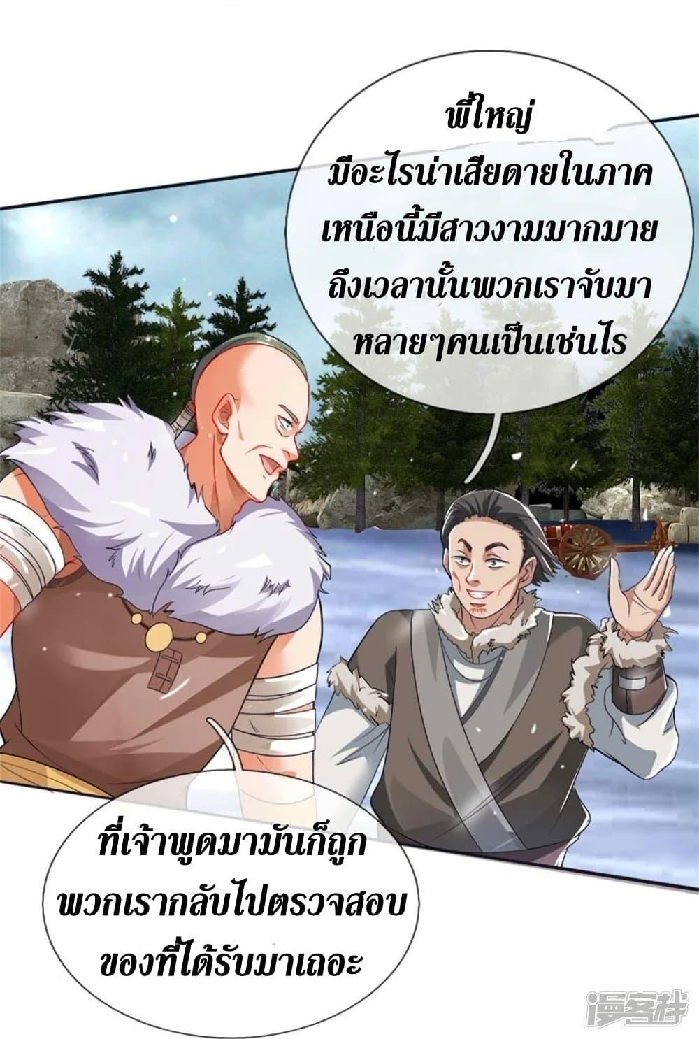 Sky Sword God ตอนที่ 424 แปลไทย รูปที่ 27