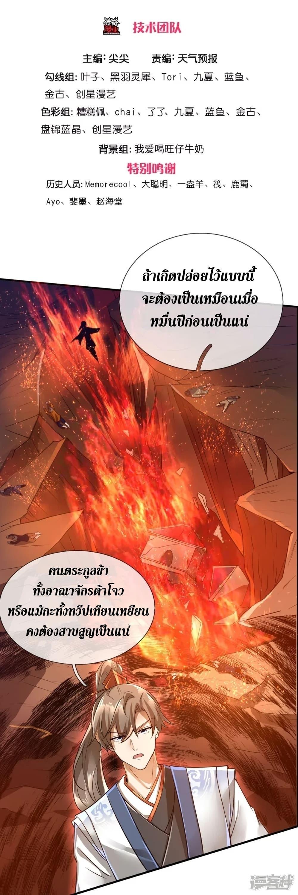 Sky Sword God ตอนที่ 424 แปลไทย รูปที่ 3