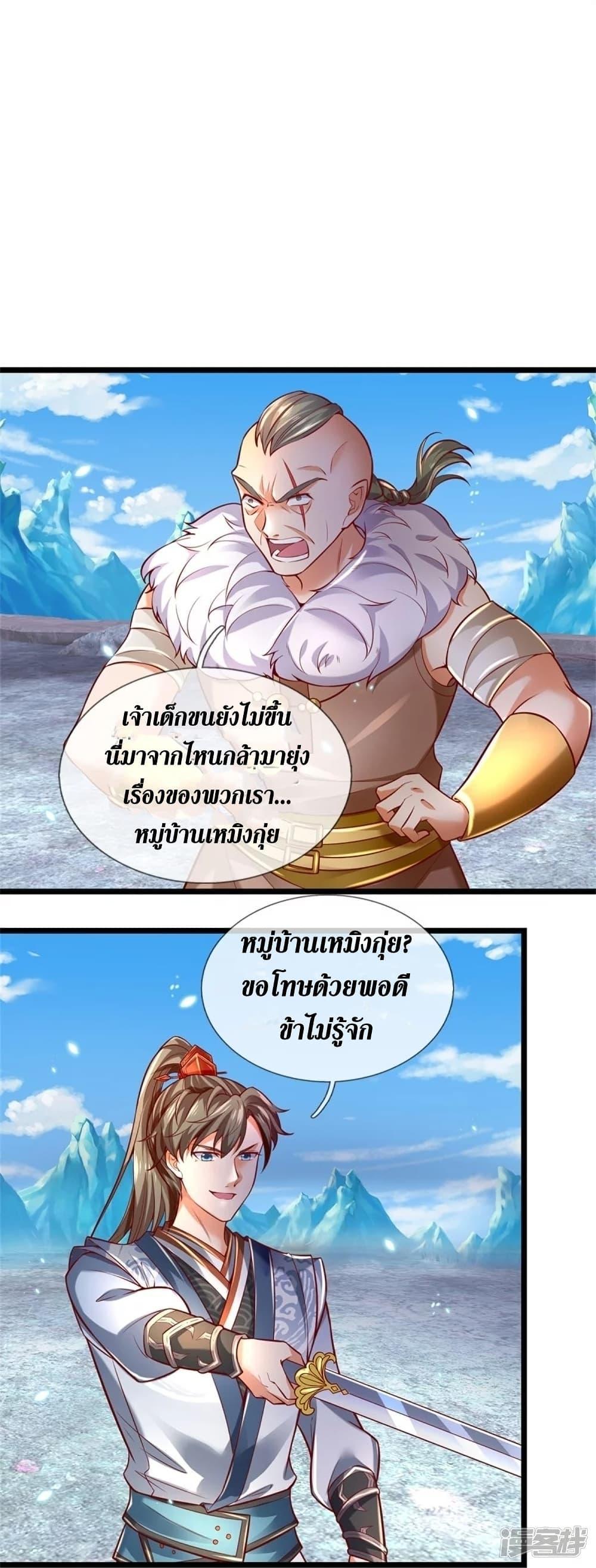 Sky Sword God ตอนที่ 424 แปลไทย รูปที่ 30