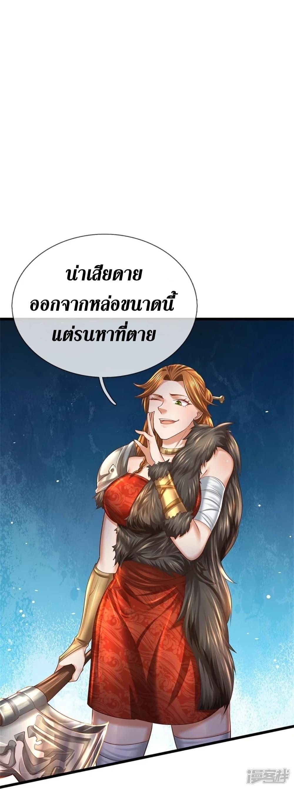 Sky Sword God ตอนที่ 426 แปลไทย รูปที่ 14