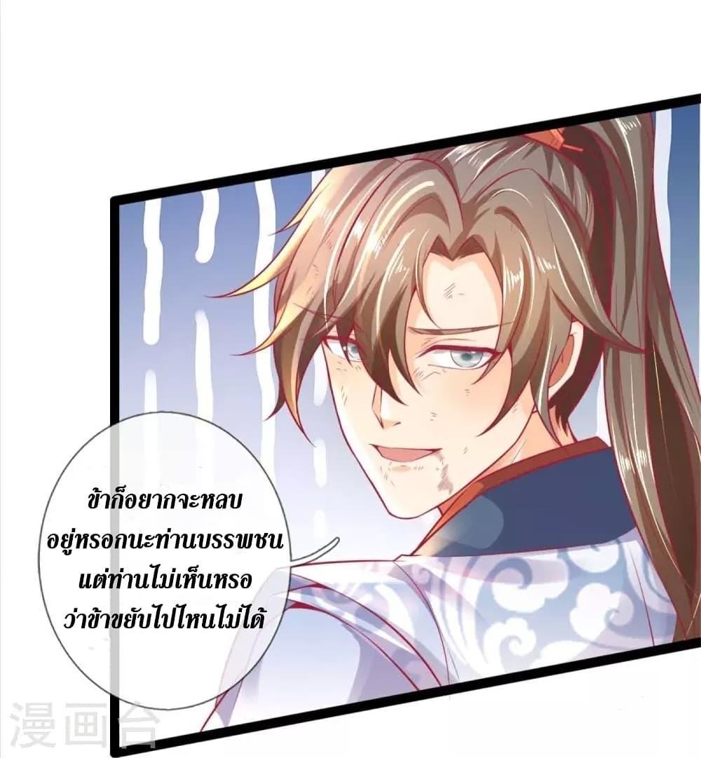 Sky Sword God ตอนที่ 429 แปลไทย รูปที่ 15