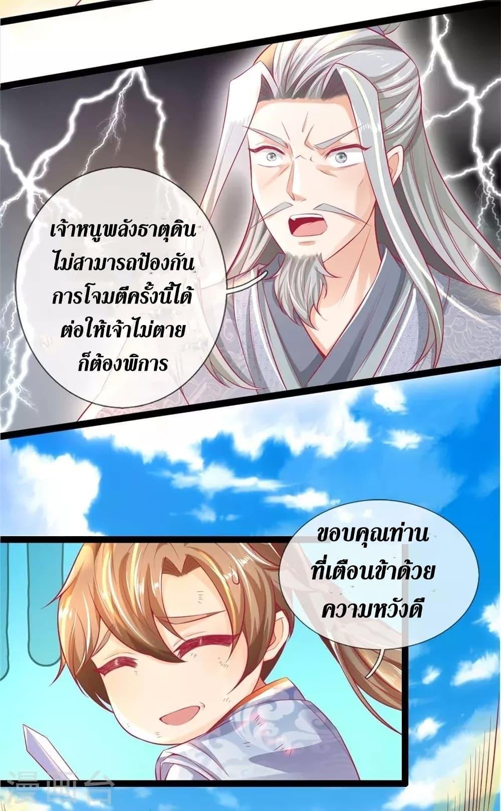 Sky Sword God ตอนที่ 429 แปลไทย รูปที่ 17