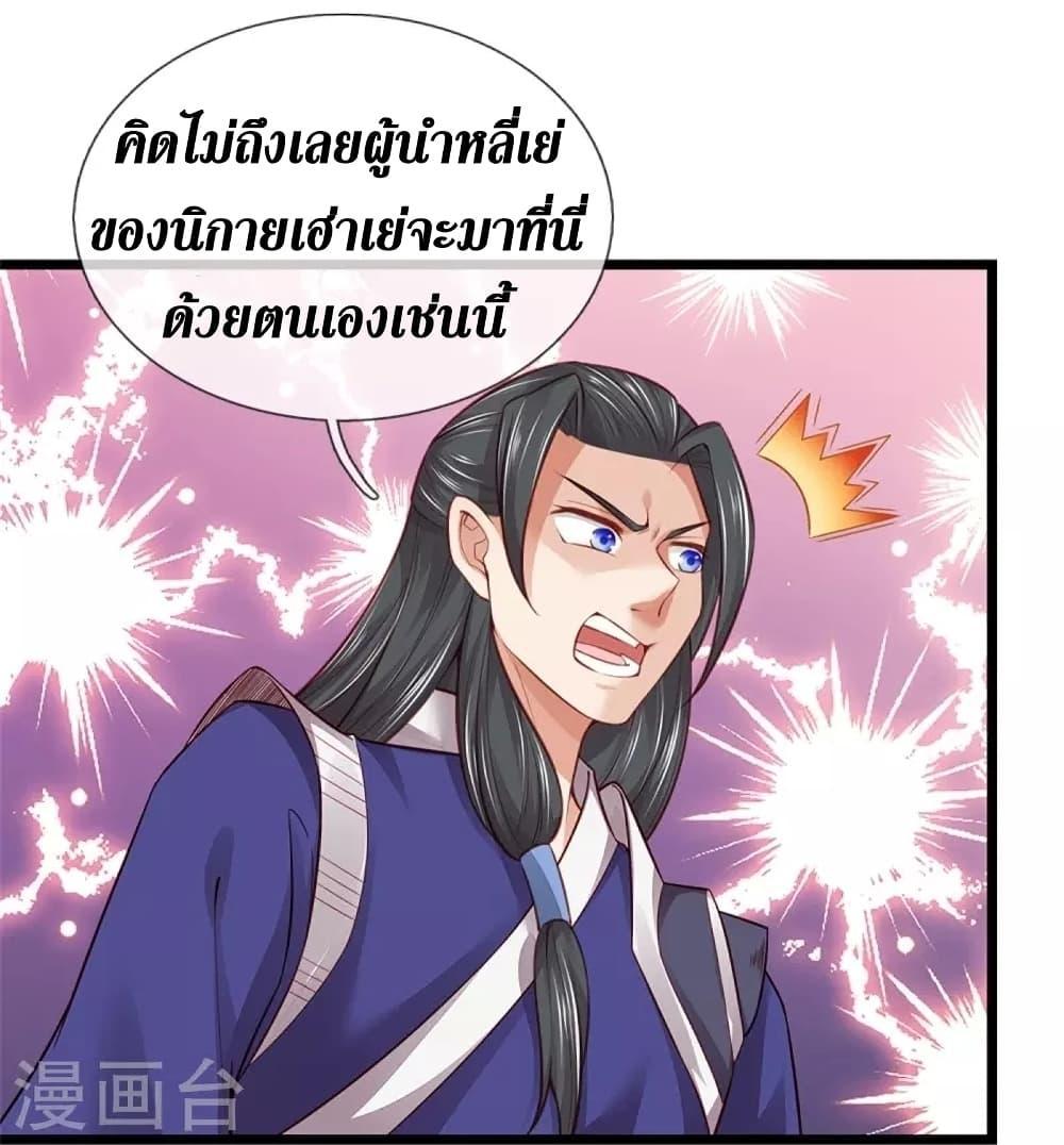 Sky Sword God ตอนที่ 429 แปลไทย รูปที่ 23