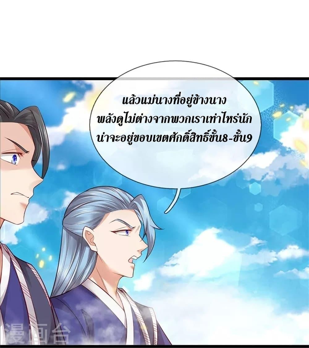 Sky Sword God ตอนที่ 429 แปลไทย รูปที่ 24