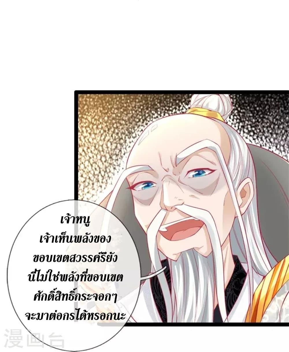 Sky Sword God ตอนที่ 429 แปลไทย รูปที่ 6