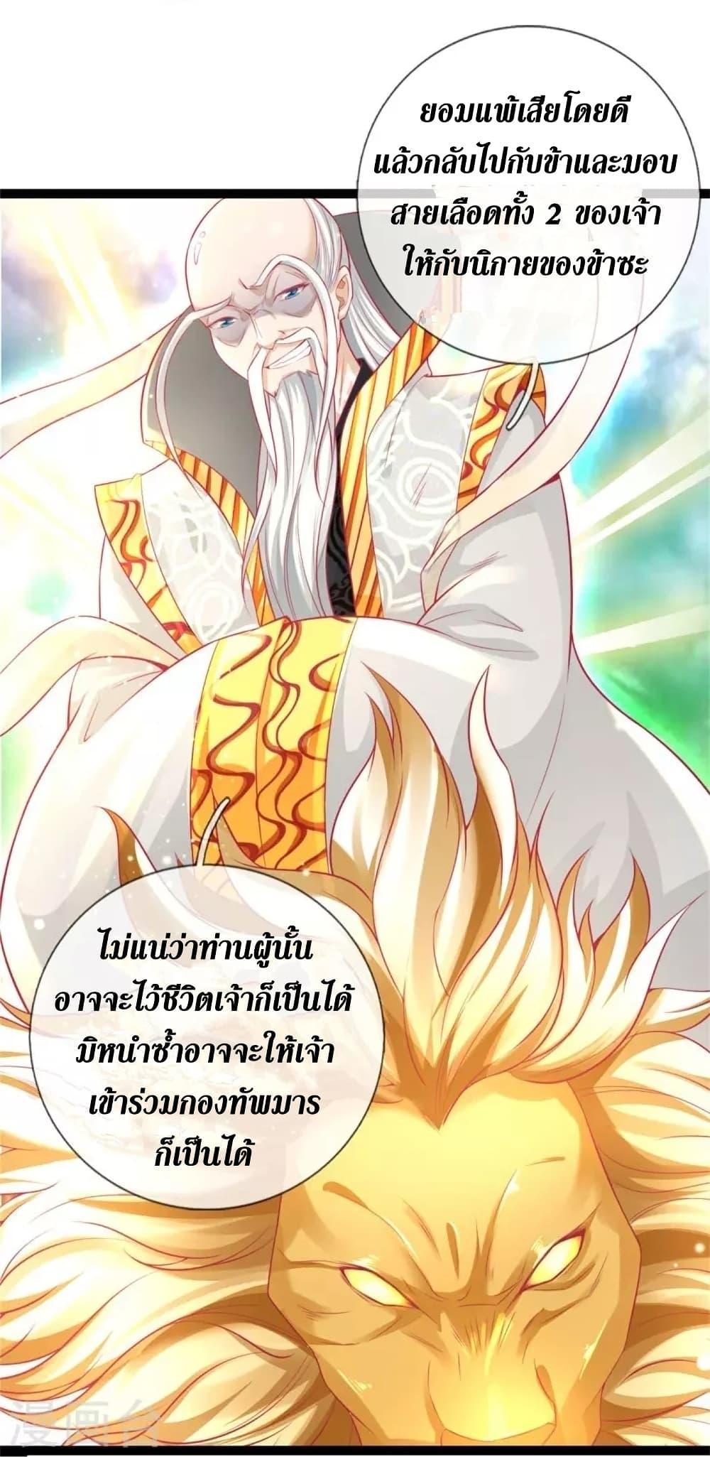 Sky Sword God ตอนที่ 429 แปลไทย รูปที่ 7