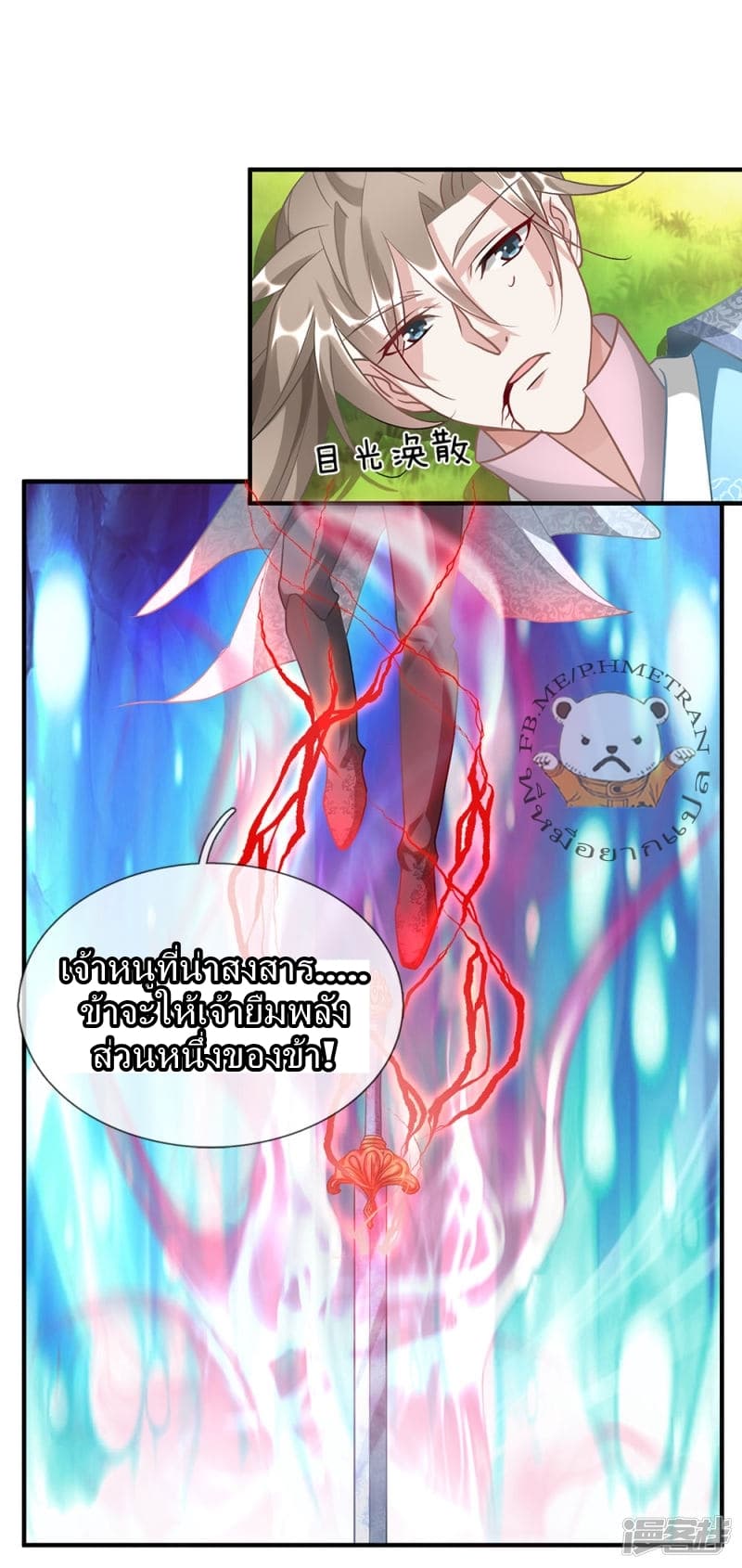 Sky Sword God ตอนที่ 43 แปลไทย รูปที่ 12