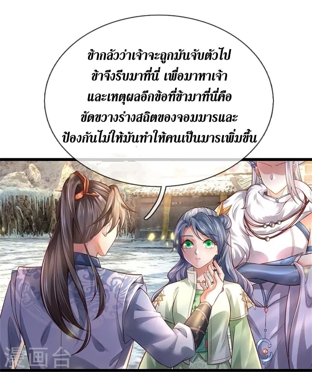 Sky Sword God ตอนที่ 430 แปลไทย รูปที่ 17