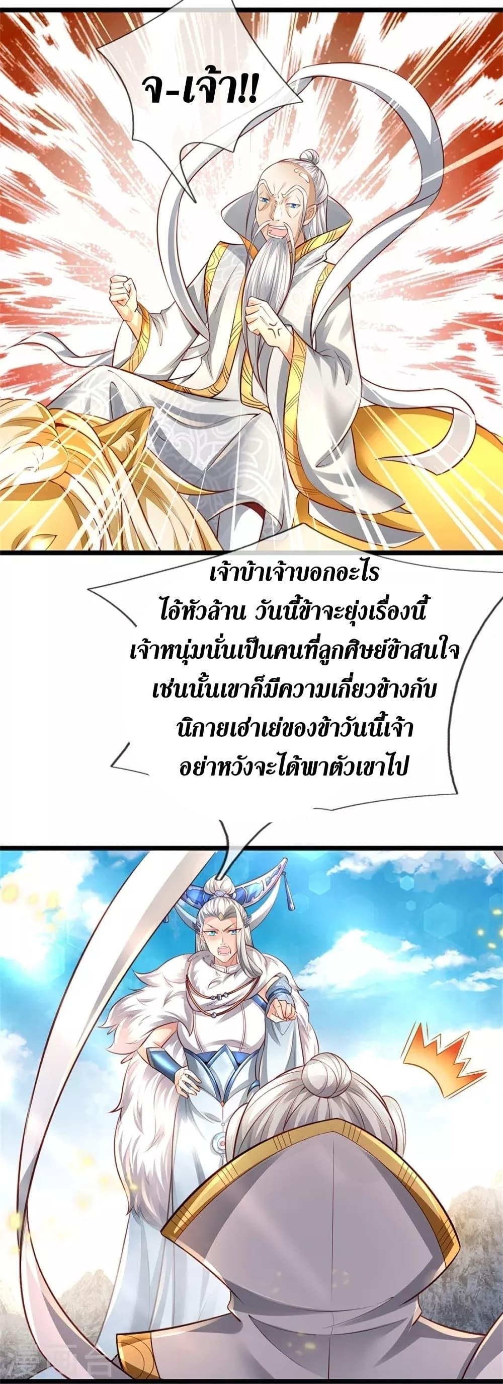 Sky Sword God ตอนที่ 430 แปลไทย รูปที่ 4