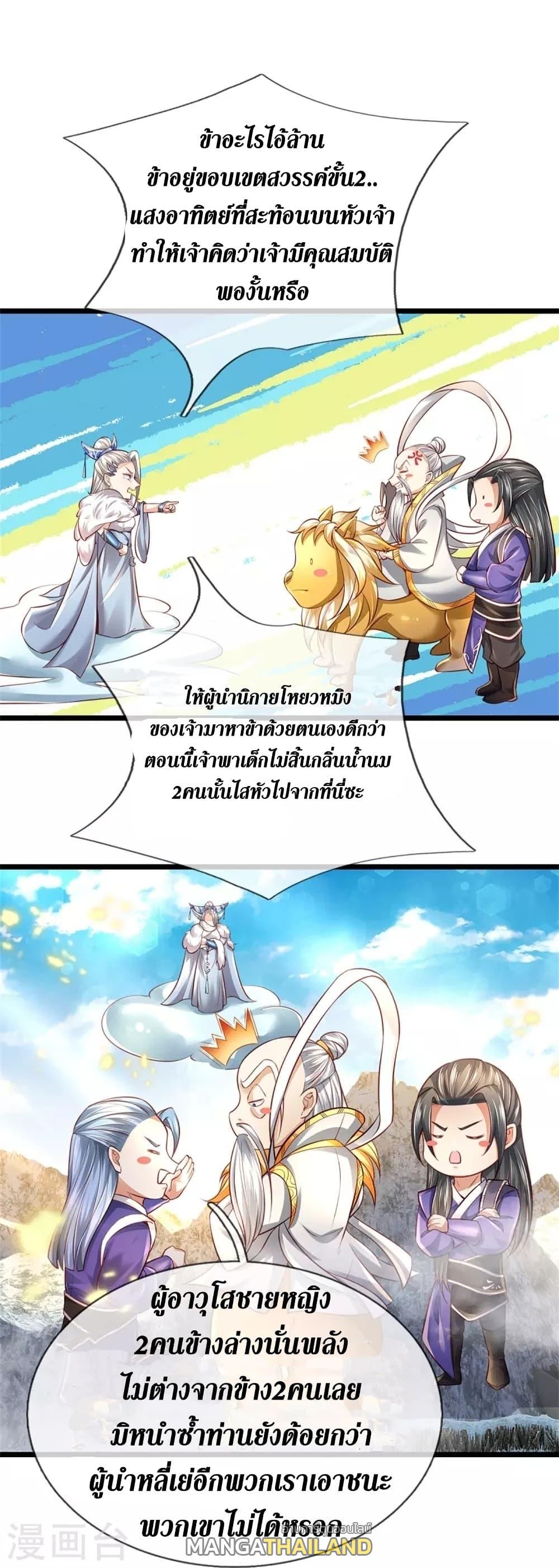 Sky Sword God ตอนที่ 430 แปลไทย รูปที่ 6