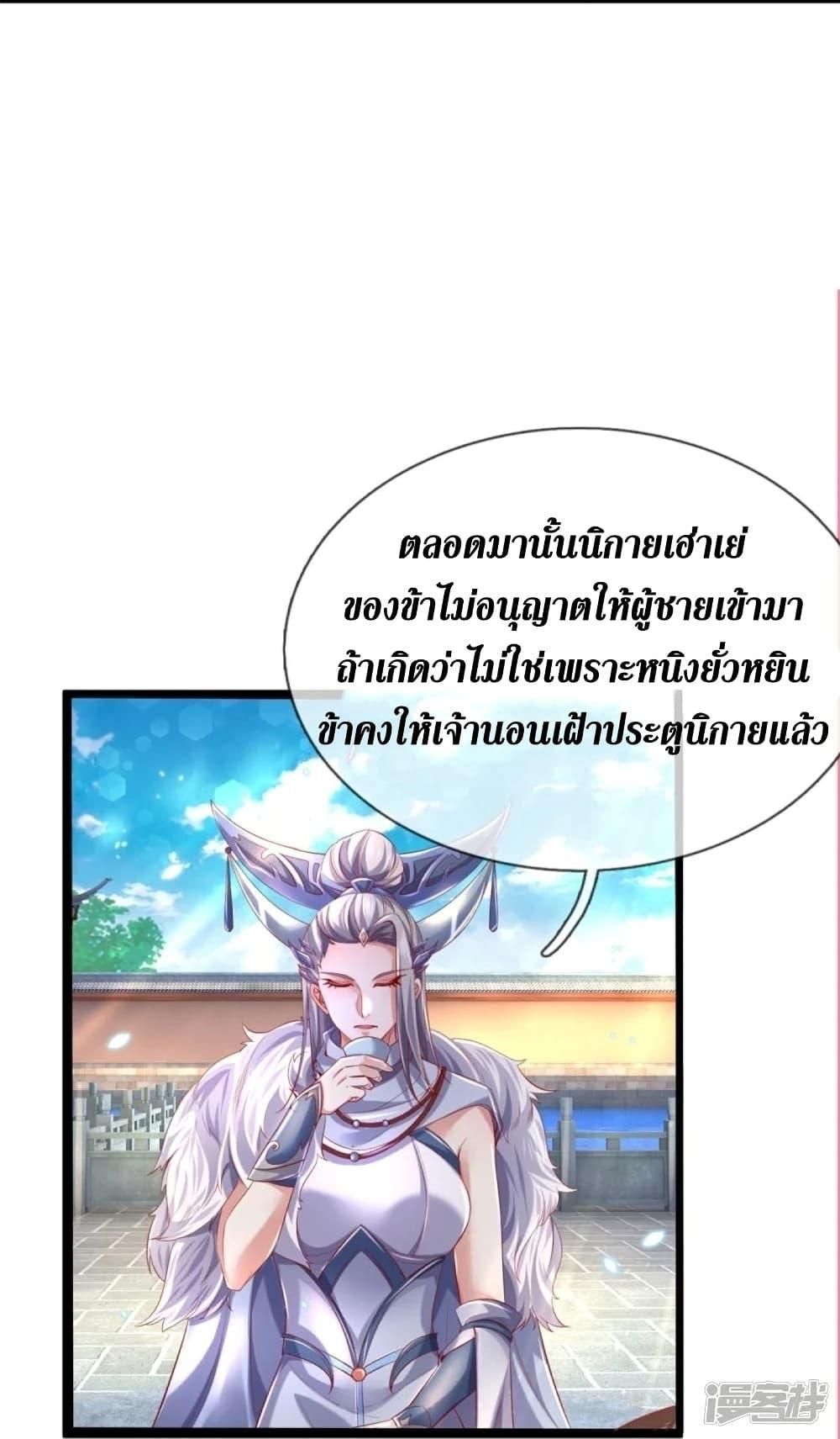 Sky Sword God ตอนที่ 431 แปลไทย รูปที่ 20