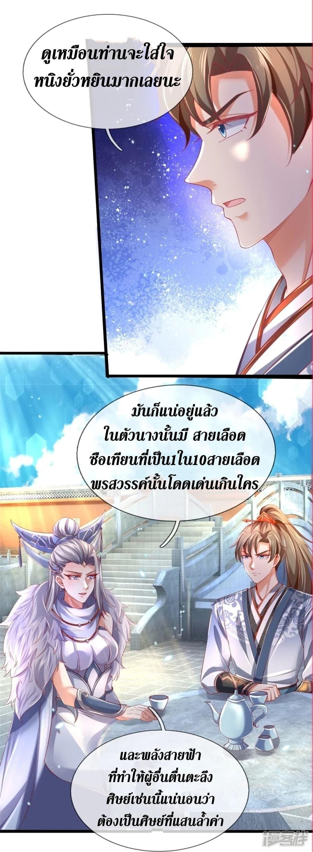 Sky Sword God ตอนที่ 431 แปลไทย รูปที่ 21