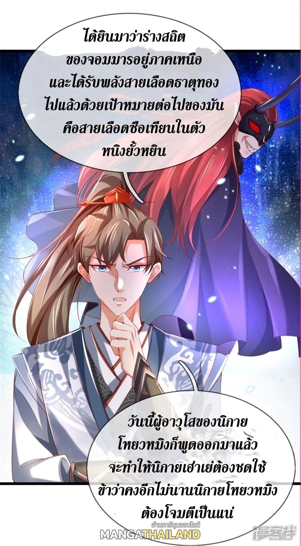 Sky Sword God ตอนที่ 431 แปลไทย รูปที่ 22