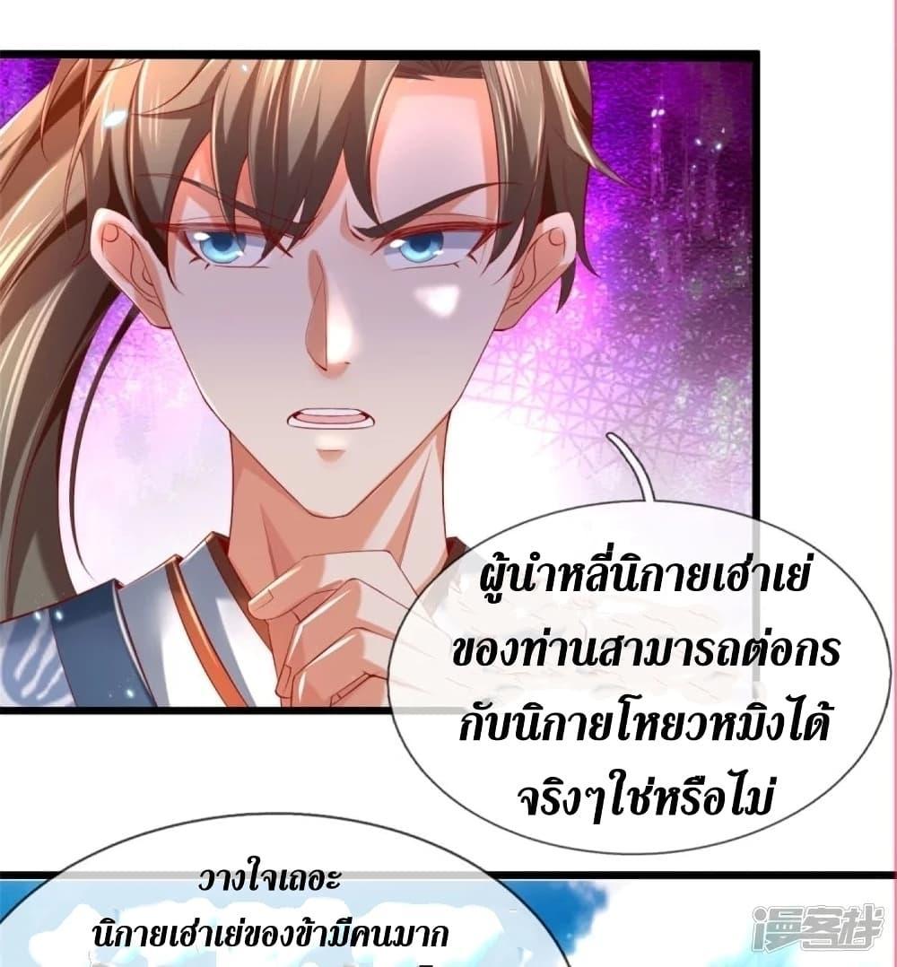 Sky Sword God ตอนที่ 431 แปลไทย รูปที่ 23