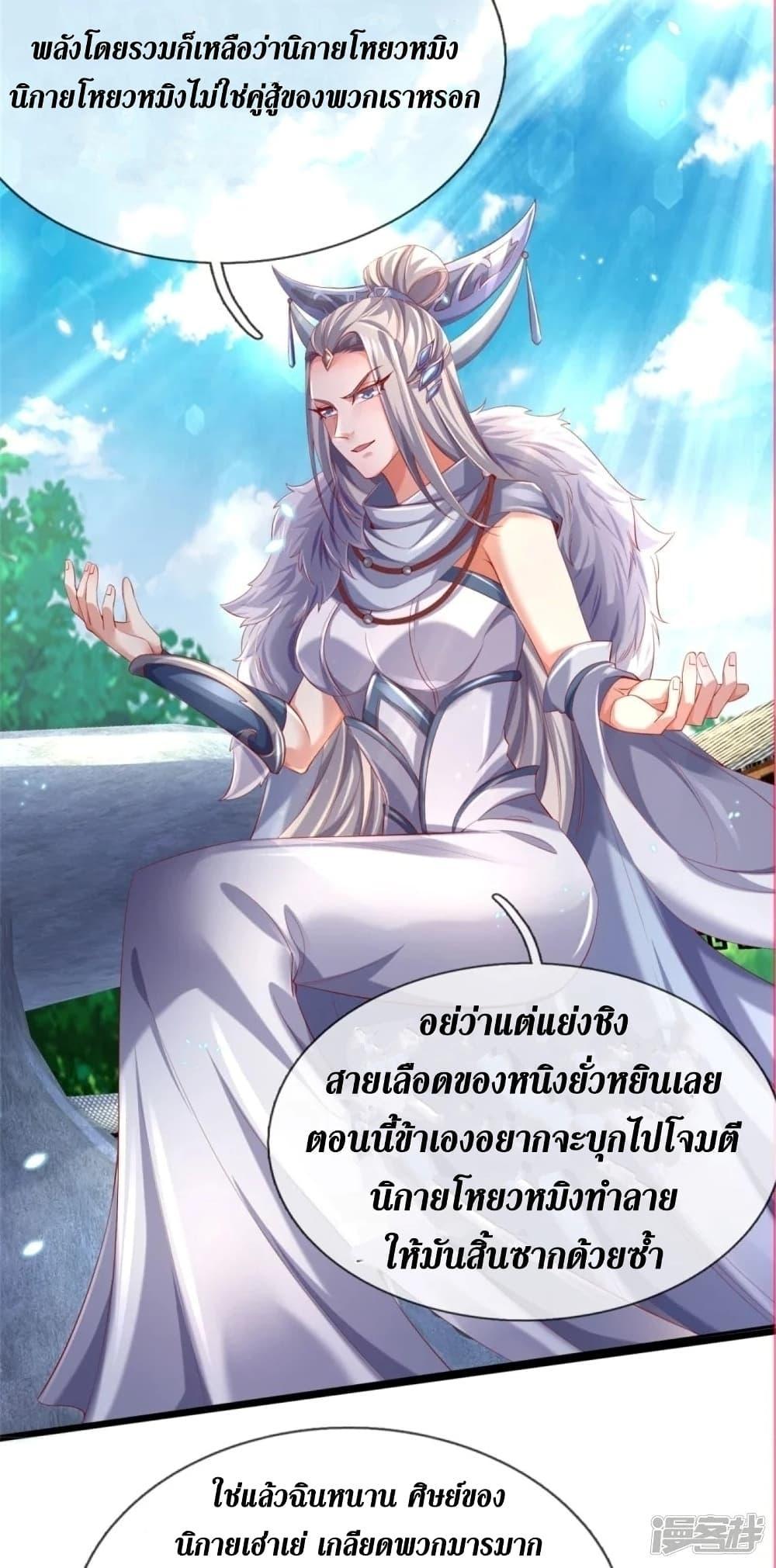 Sky Sword God ตอนที่ 431 แปลไทย รูปที่ 24