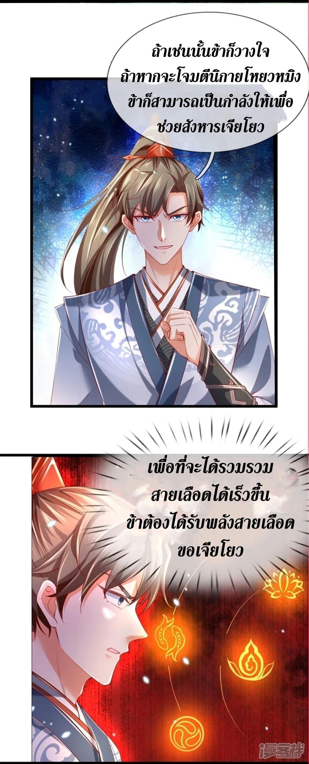 Sky Sword God ตอนที่ 431 แปลไทย รูปที่ 26