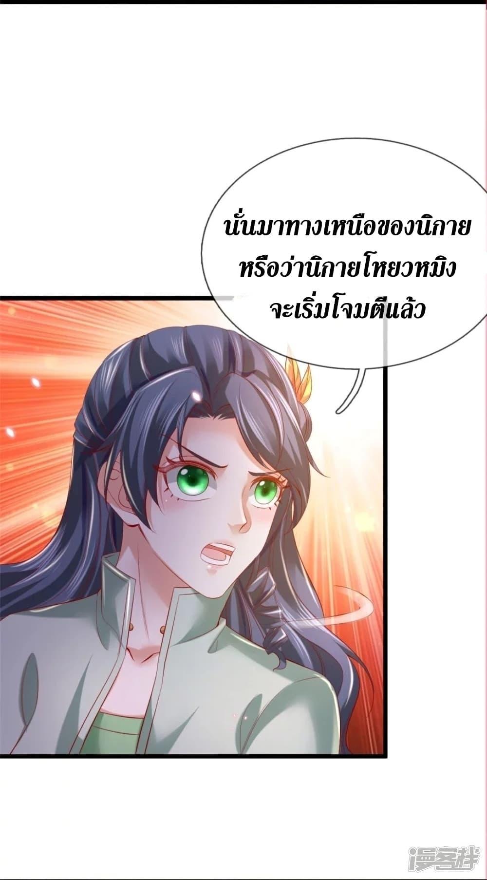 Sky Sword God ตอนที่ 432 แปลไทย รูปที่ 11