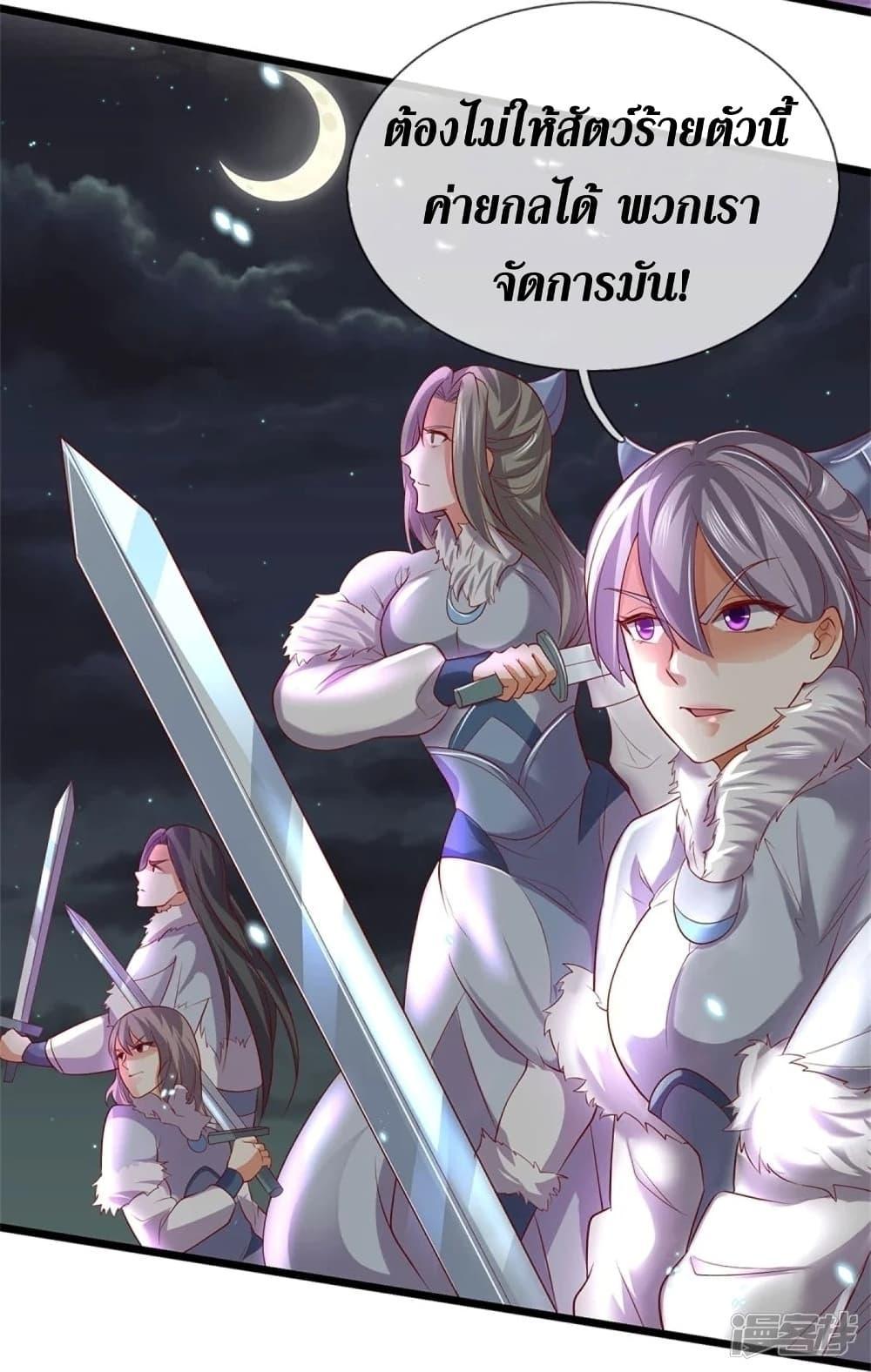 Sky Sword God ตอนที่ 432 แปลไทย รูปที่ 20