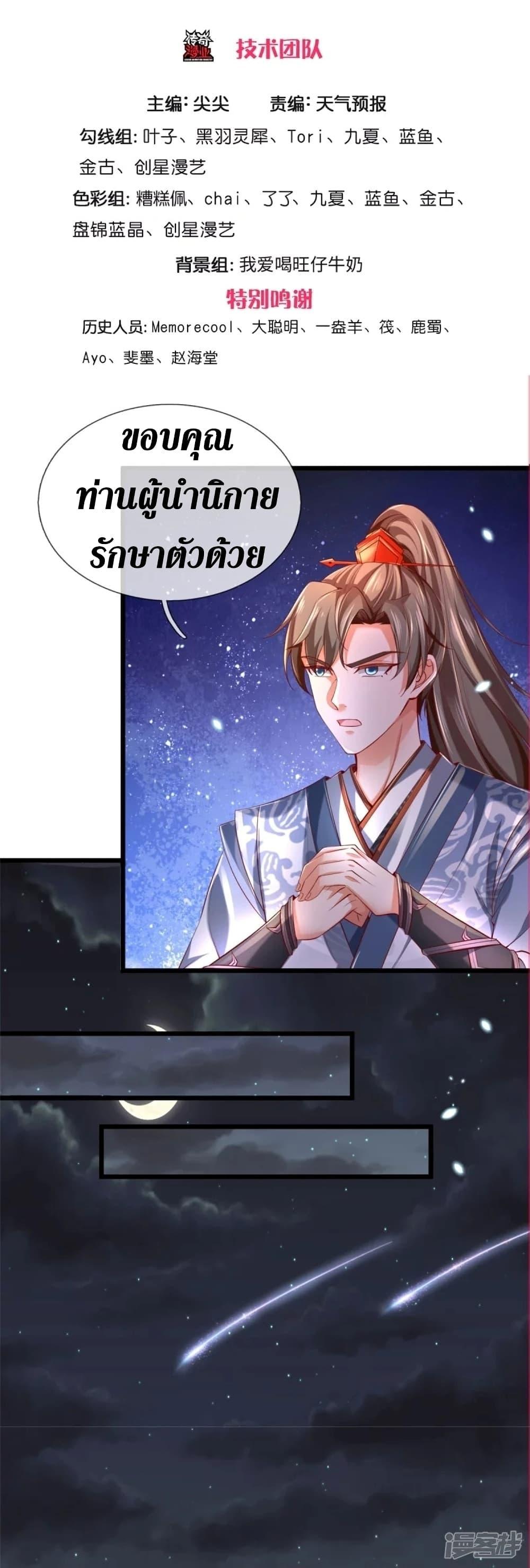 Sky Sword God ตอนที่ 432 แปลไทย รูปที่ 3