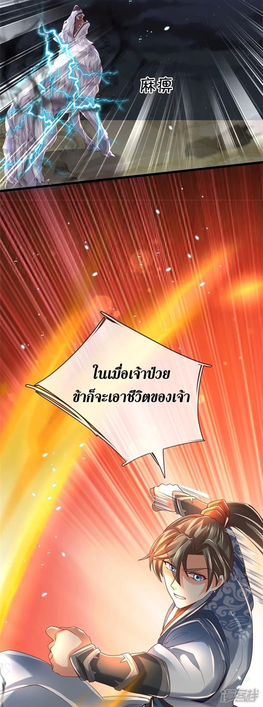 Sky Sword God ตอนที่ 432 แปลไทย รูปที่ 34