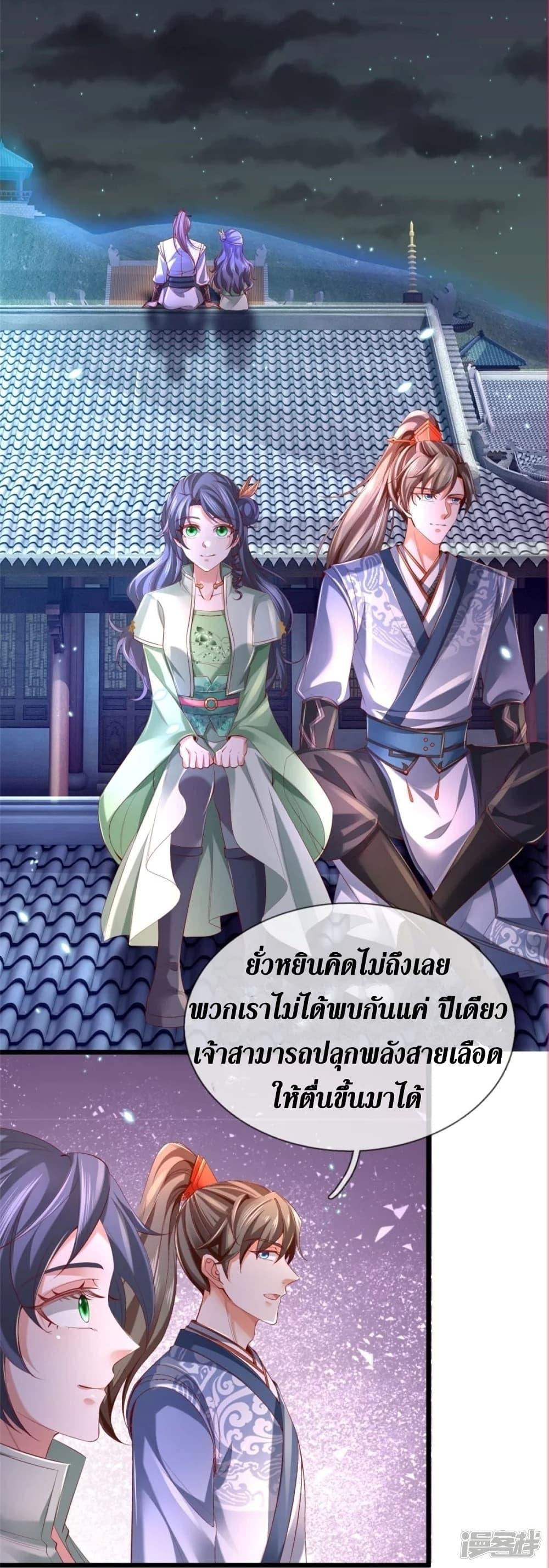 Sky Sword God ตอนที่ 432 แปลไทย รูปที่ 4