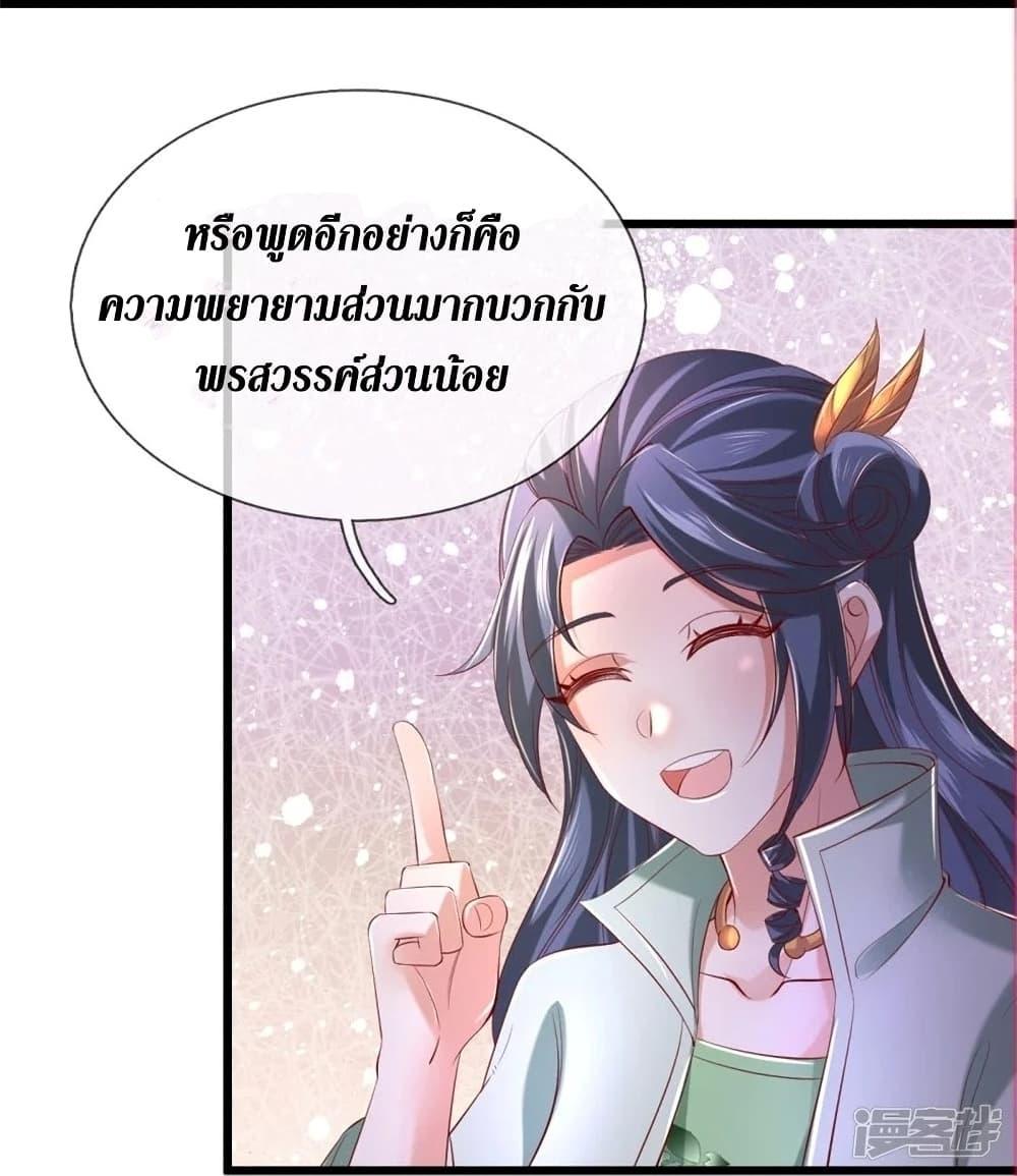 Sky Sword God ตอนที่ 432 แปลไทย รูปที่ 9