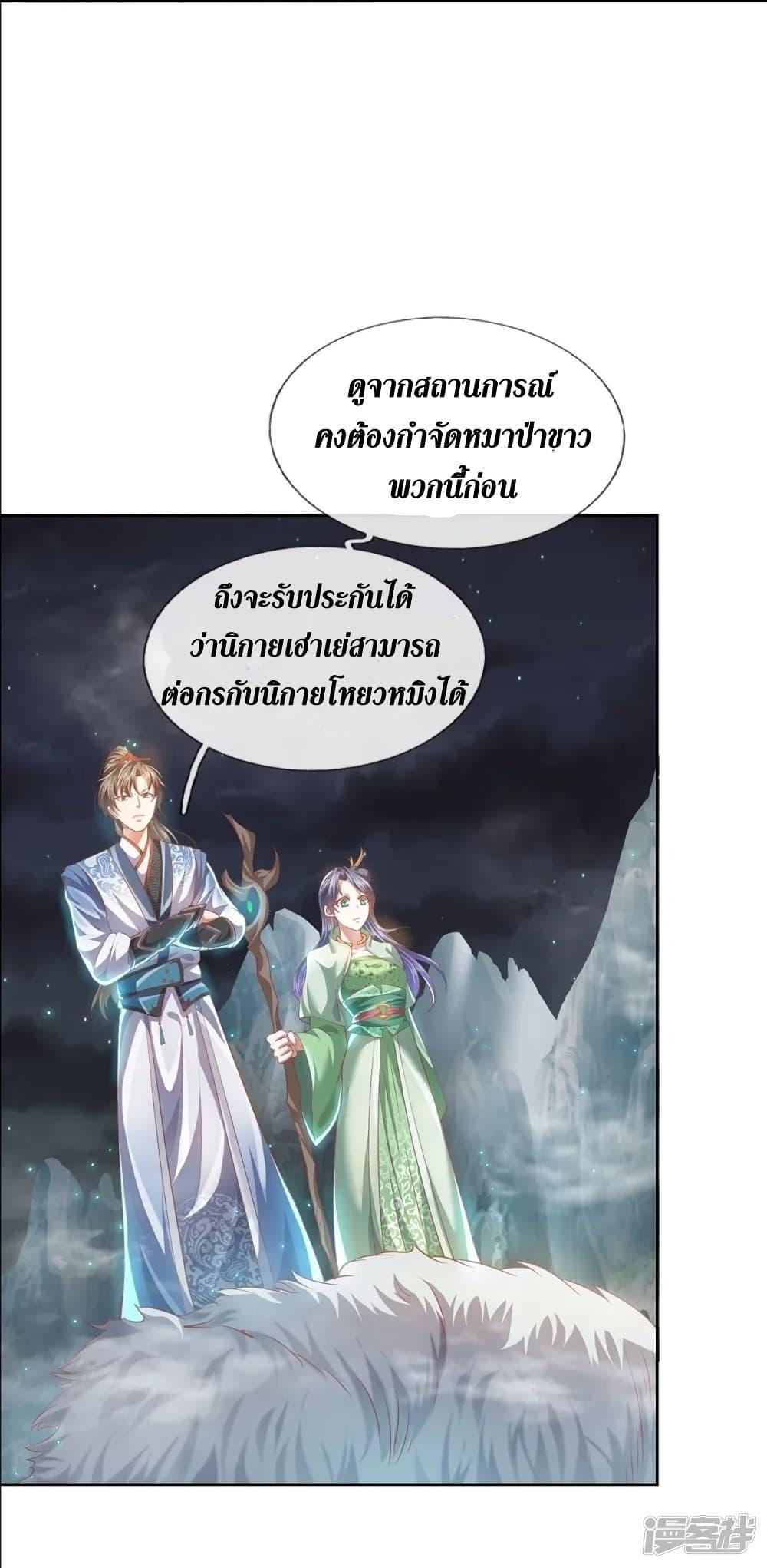 Sky Sword God ตอนที่ 433 แปลไทย รูปที่ 22