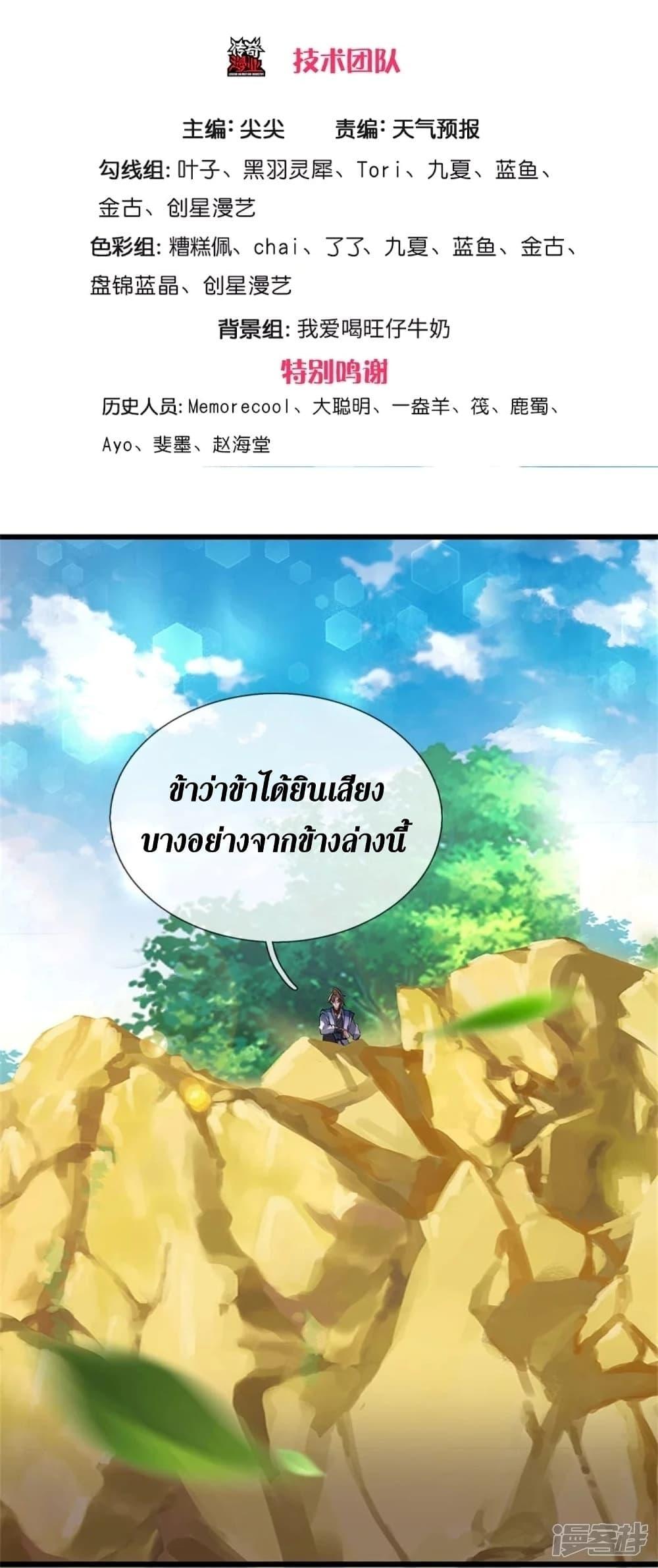 Sky Sword God ตอนที่ 434 แปลไทย รูปที่ 3