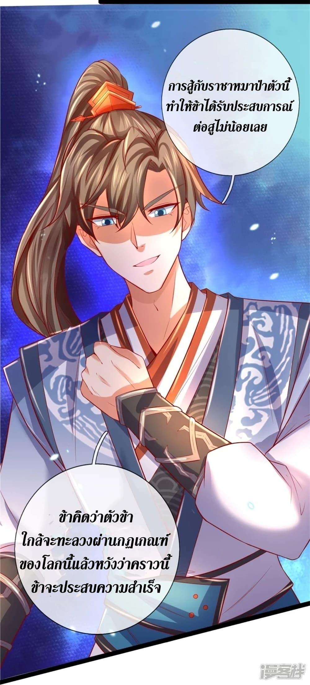 Sky Sword God ตอนที่ 437 แปลไทย รูปที่ 11